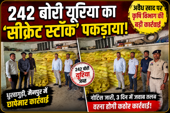 अवैध खाद भंडारण मैनपुर