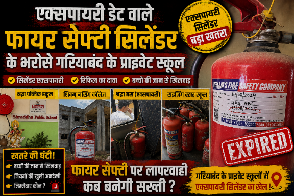 एक्सपायरी एक्सटिंग्विशर