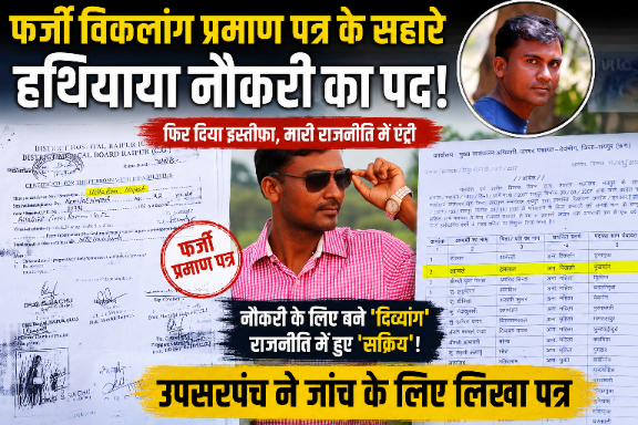 नौकरी के लिए बने दिव्यांग