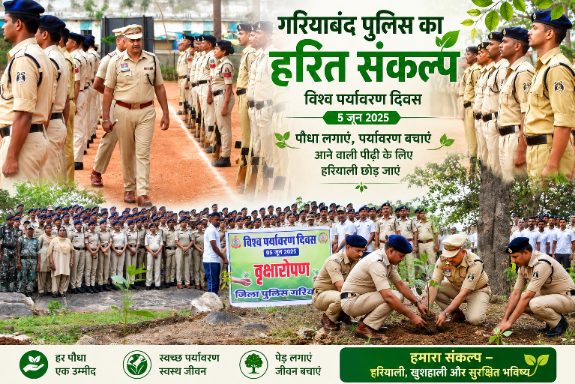 विश्व पर्यावरण दिवस