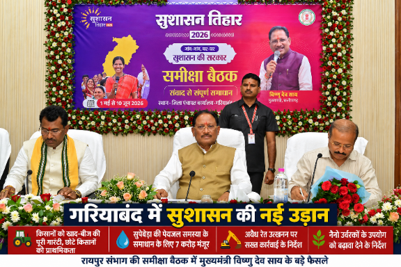 गरियाबंद में मुख्यमंत्री का बड़ा एक्शन मोड
