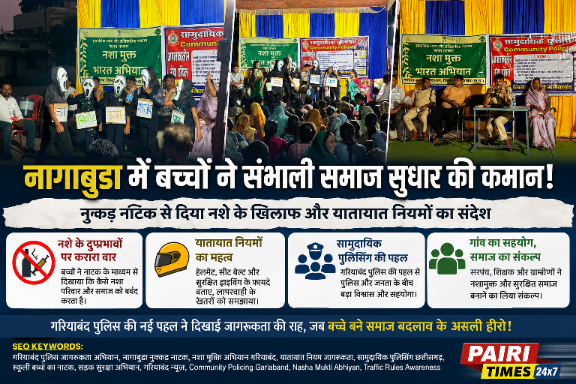 नागाबुडा में बच्चों ने संभाली समाज सुधार की कमान