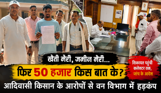 गरियाबंद वन विभाग की कार्यशैली पर उठते सवाल