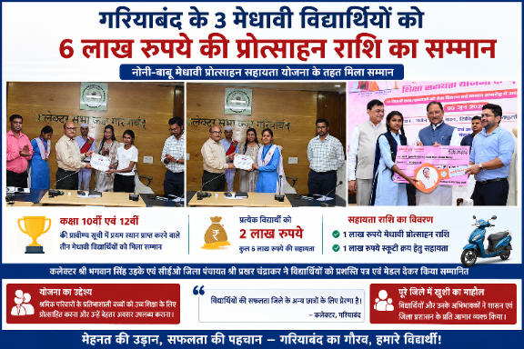 नोनी बाबू छात्र प्रोत्साहन योजना
