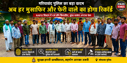 गरियाबंद में अब फेरी लगाने से पहले देना होगा फिंगरप्रिंट