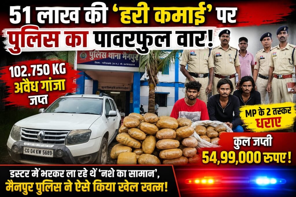 51 लाख की हरी कमाई का खतरनाक सपना चकनाचूर