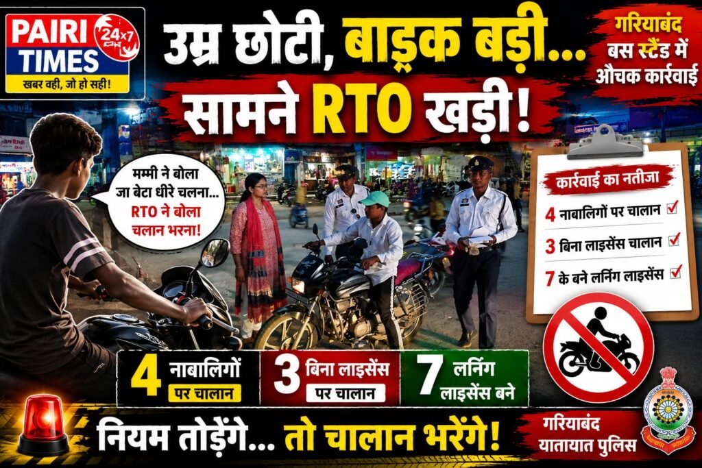 गरियाबंद में नन्हे राइडरों का फर्राटा पड़ा महंगा