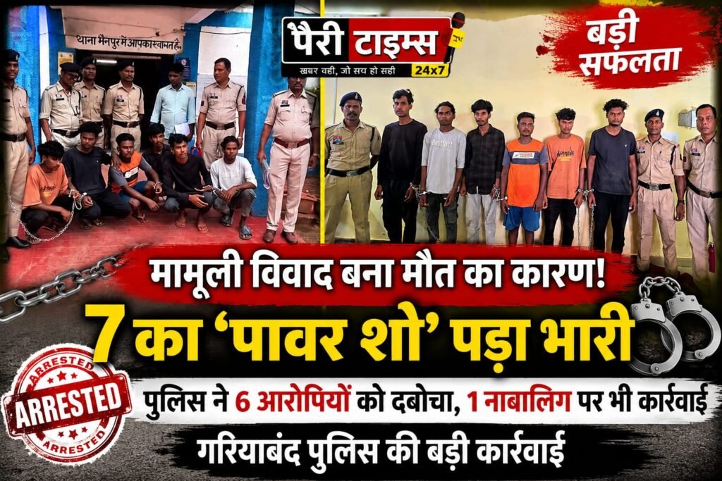 मामूली विवाद 7 युवकों का खूनी पावर शो