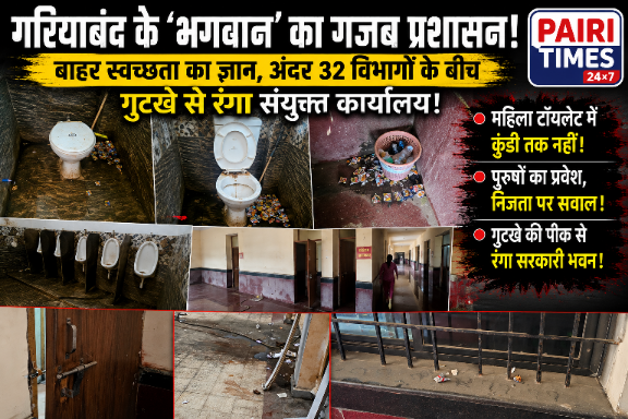 गरियाबंद के भगवान का गजब प्रशासन