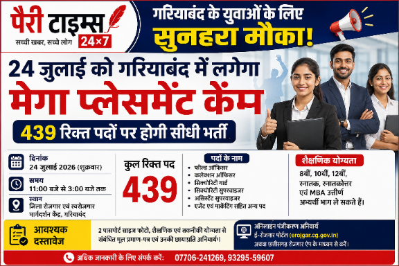 439 नौकरियों का सुनहरा मौका