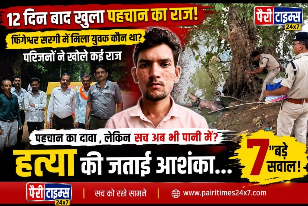 गरियाबंद रहस्यमयी मौत