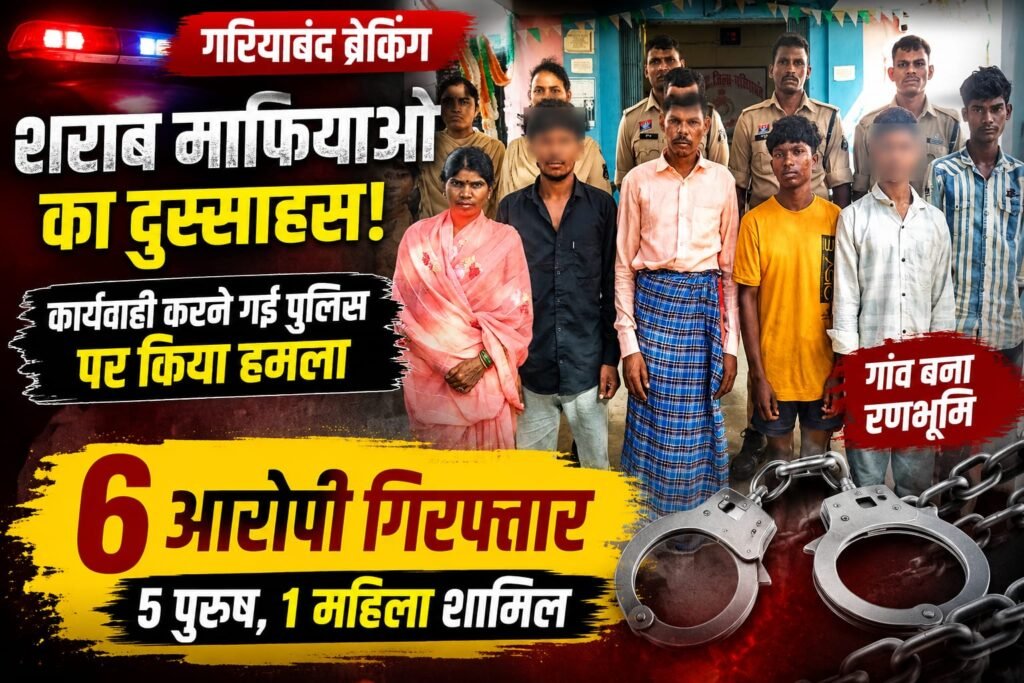 गरियाबंद में शराब माफियाओं का दुस्साहस