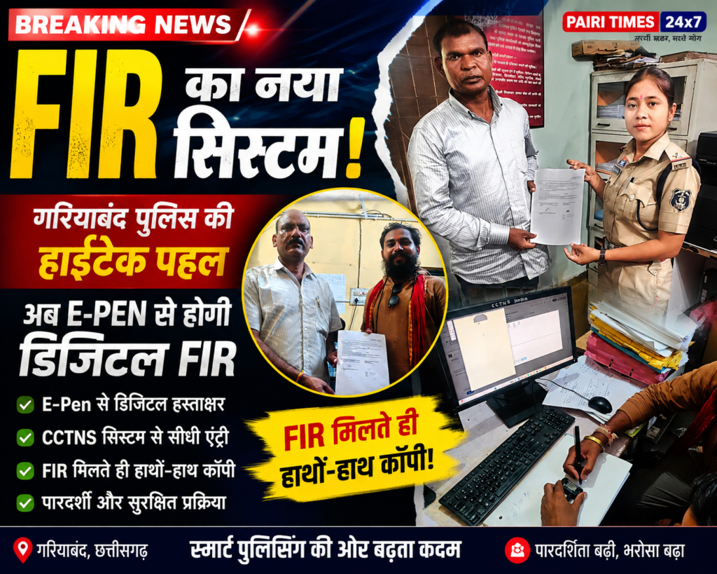 FIR दर्ज होते ही हाथों-हाथ मिलेगी कॉपी