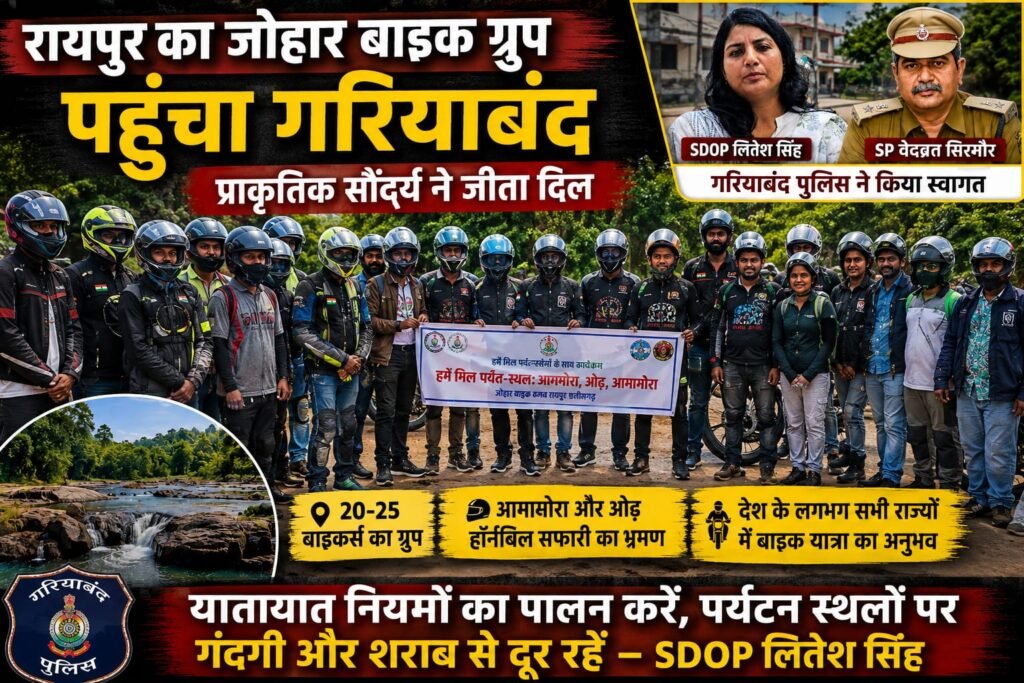 जोहार बाइक ग्रुप.. देशभर में घूम चुके बाइकर्स