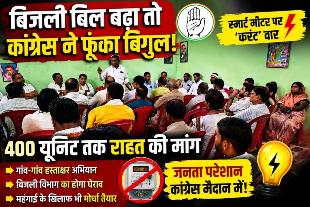 400 यूनिट की उम्मीद बढ़े बिल की चुभन