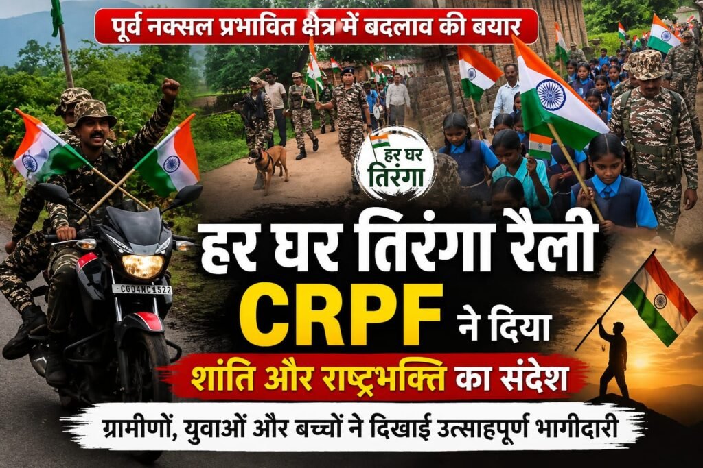 हर घर तिरंगा