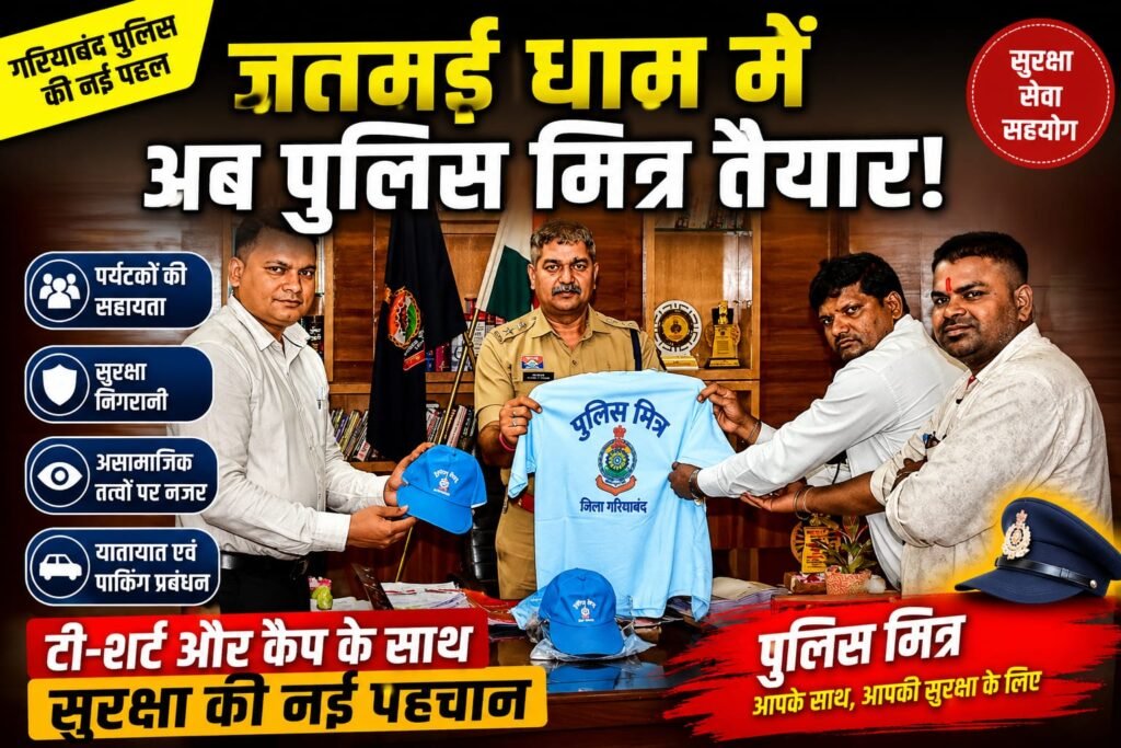 जतमई धाम