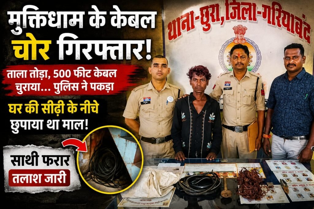 मुक्तिधाम में केबल चोर की रात वाली एंट्री