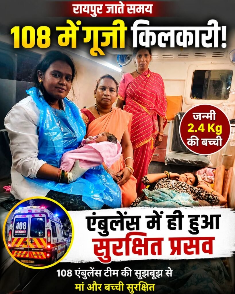 108 में गूंजी किलकारी