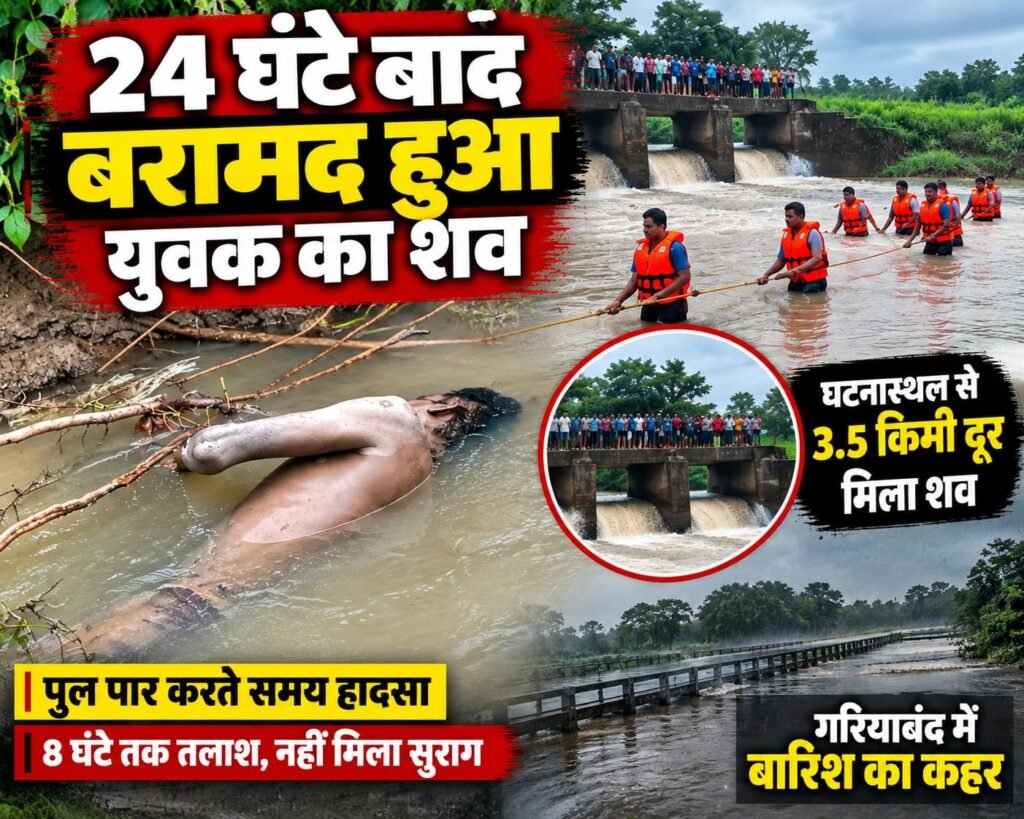 पानी के तेज बहाव में गिरा युवक