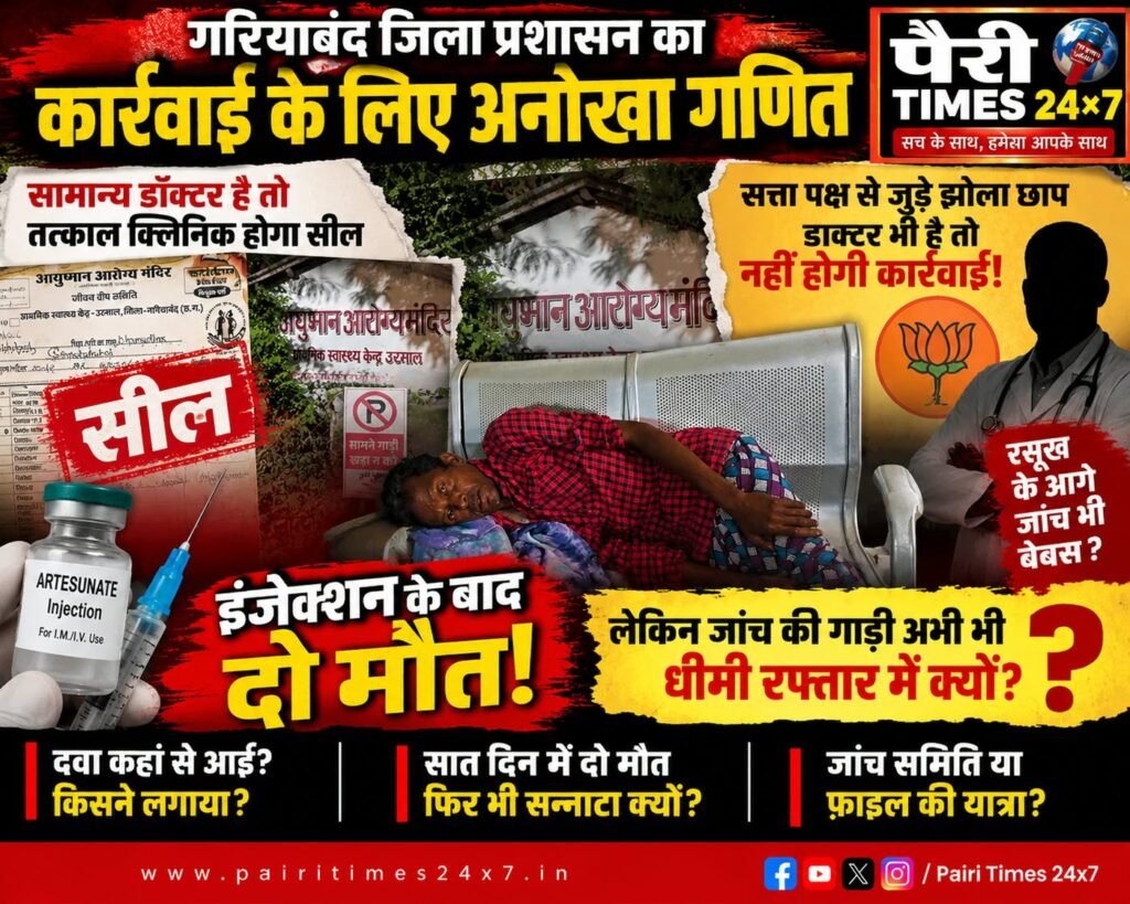 सत्ता की छतरी में रसूख का इलाज जारी