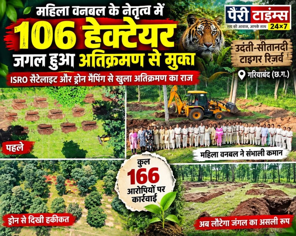 106 हेक्टेयर जंगल की वापसी