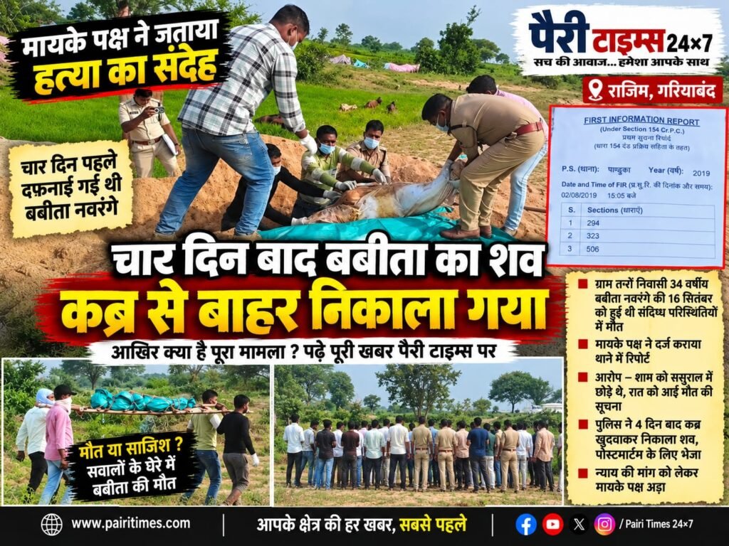 16 सितंबर की मौत पर उठे सवाल