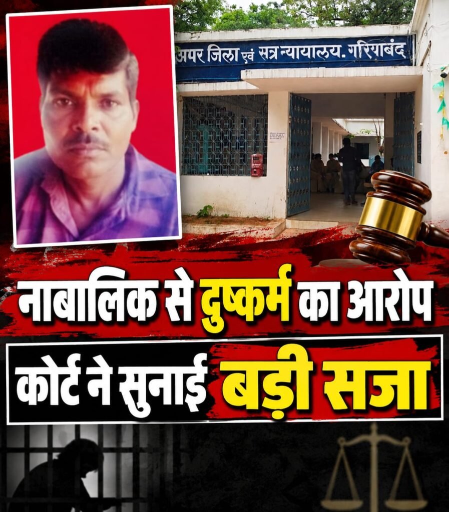 गरियाबंद नाबालिग दुष्कर्म मामला