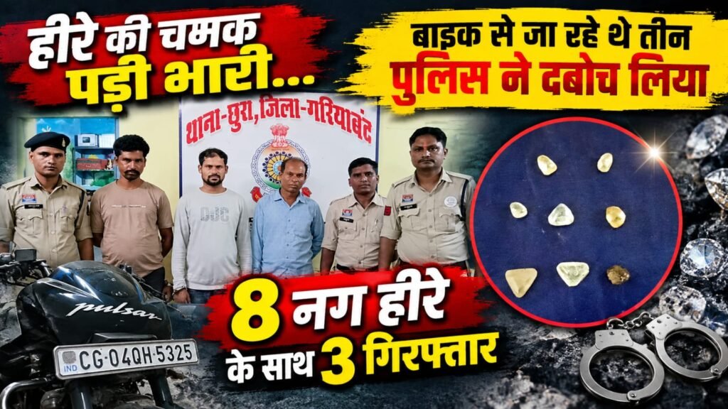 हीरा चमकाने निकले 3