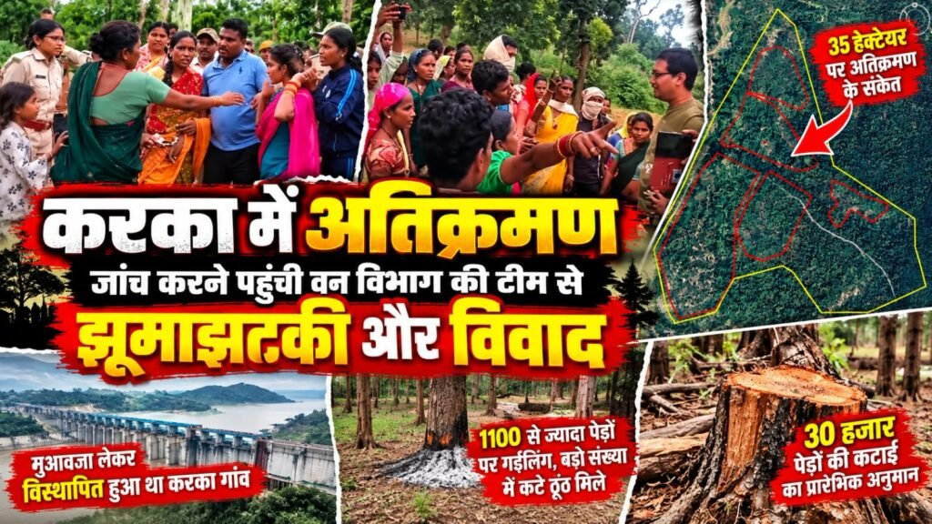 करका में अतिक्रमण