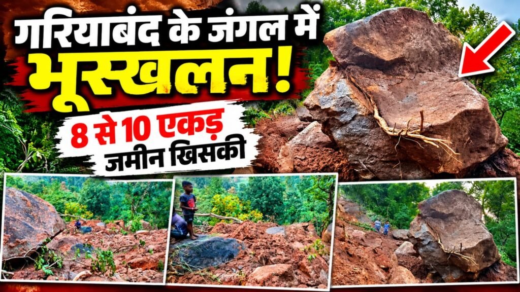 गरियाबंद के जंगल में कुदरत का कहर