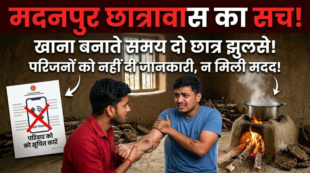 गरियाबंद छात्रावास हादसा