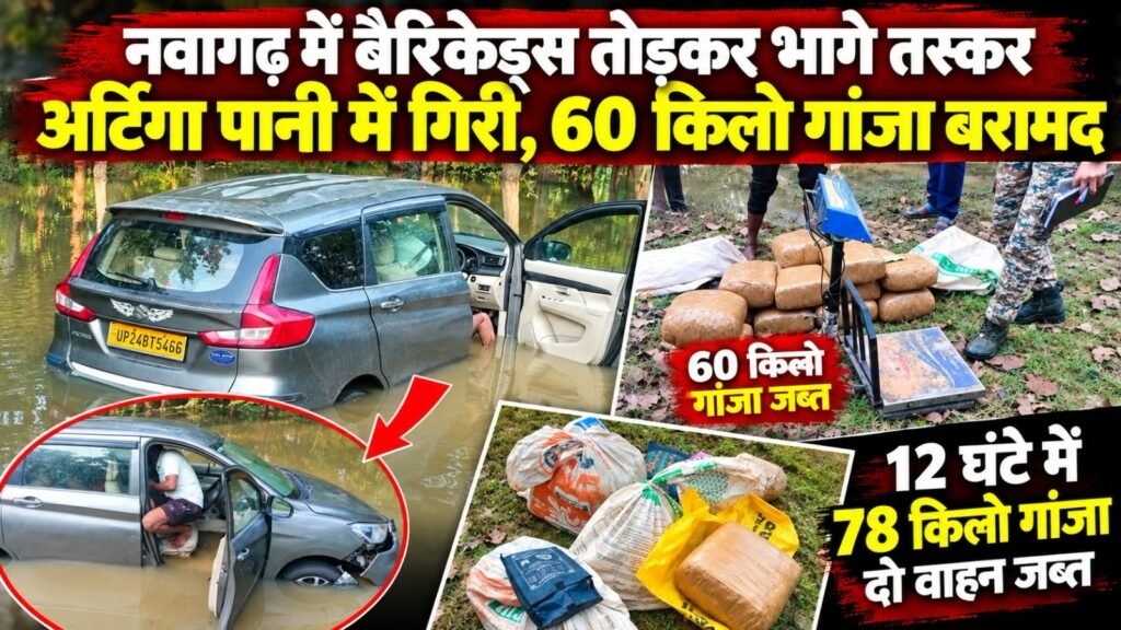 गरियाबंद में गांजा तस्करी