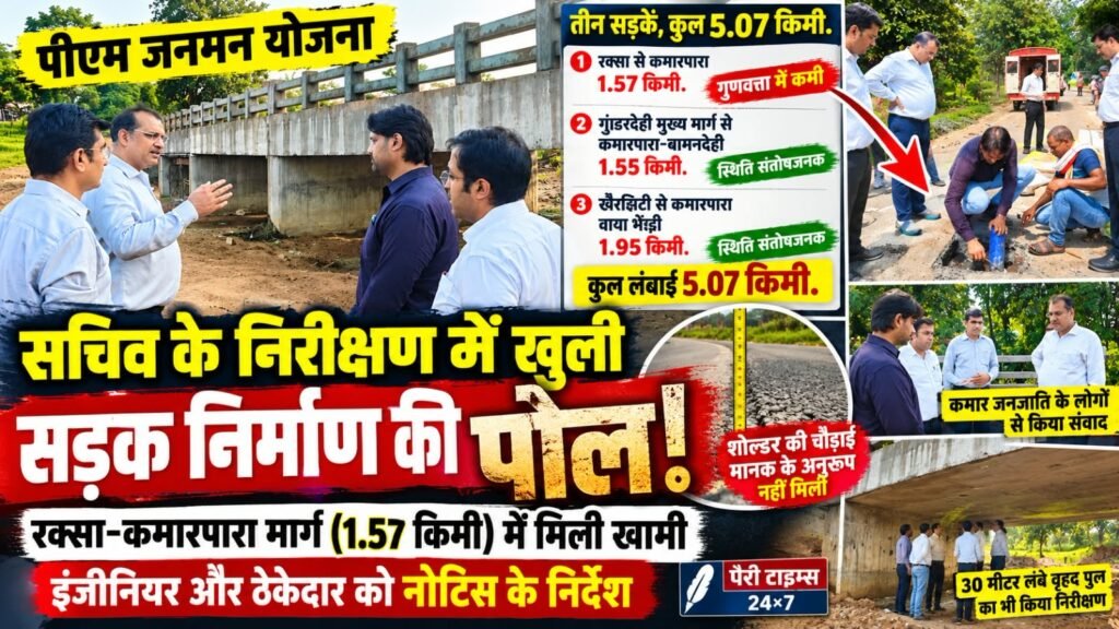 पीएम जनमन सड़क