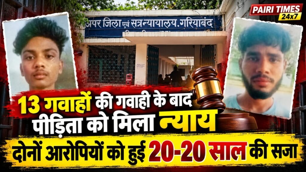 गरियाबंद दुष्कर्म मामला